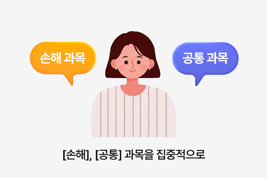 보험설계사 시험, 제3보험, 손해보험설계사 기출문제