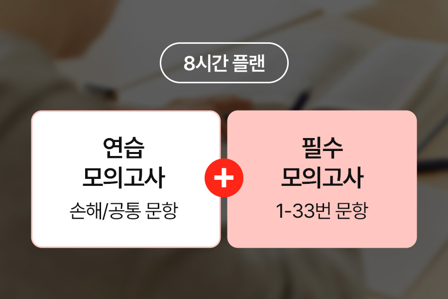 보험설계사 시험, 제3보험, 손해보험설계사 기출문제