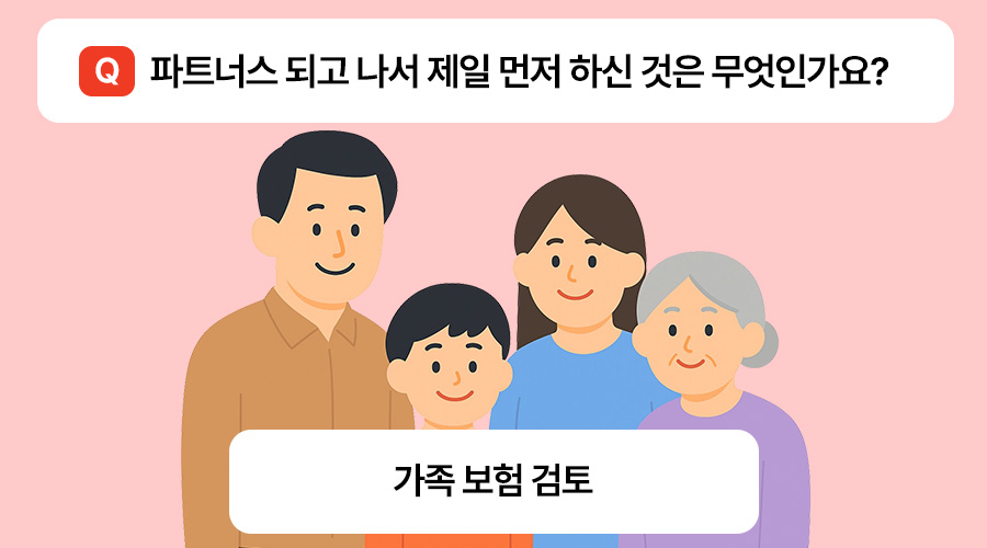 재택 부업, 노후 자금, 보험 보장분석, 보험료 인상, 메리츠 파트너스 후기