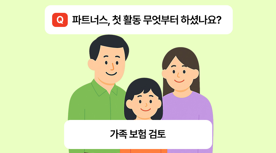 메리츠 파트너스 단점, 부업 알바, 치과 보험 청구, 보험 진단, 가족 보험