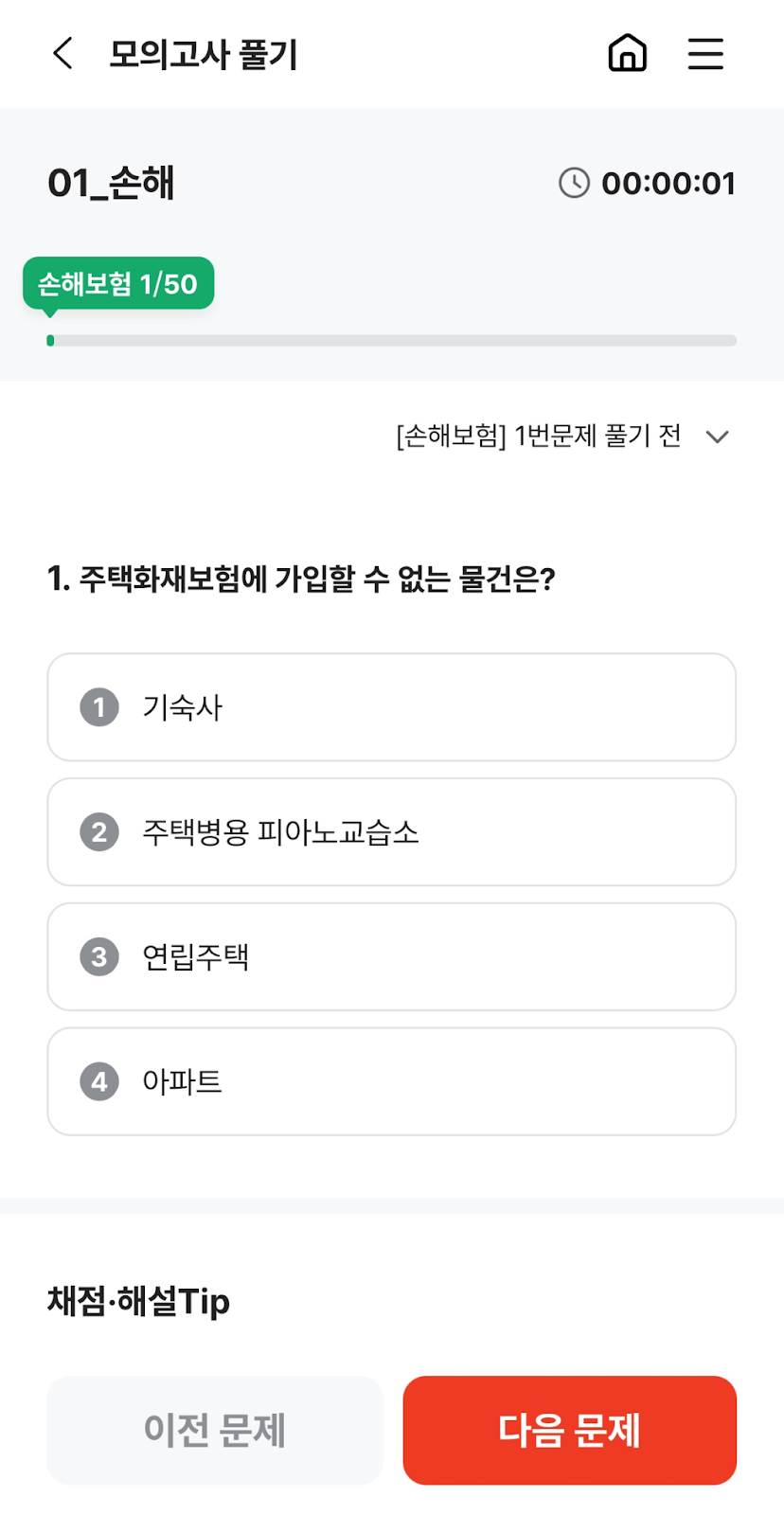 보험설계사 시험, 제3보험, 손해보험설계사 기출문제
